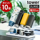 水切りラック ［ ワイドジャグボトルスタンド タワー ］山崎実業 tower 水切り 水筒 哺乳瓶 タンブラー マグボトル ボ… 