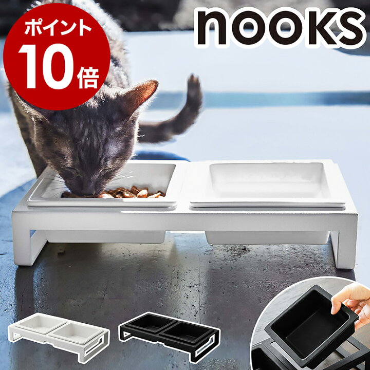 楽天市場 ペットフードボウルスタンドセット タワー 山崎実業 Tower ペットフード 猫 フードボール フードボウル 食器台 おしゃれ ペット 餌皿 エサ皿 餌入れ エサ入れ 水飲み 器 小型犬 ネコ 子犬 子猫 陶器 Yamazaki ブラック ホワイト 46 47 ポイント10倍