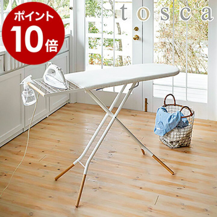 楽天市場 Tosca スタンド式アイロン台 山崎実業 トスカ Tosca アイロン台 スタンド式 折りたたみ アイロンがけ アイロンかけ 衣類スチーマー 3152 折り畳み アイロン置き ハンガーラック シャツ おしゃれ ナチュラル シンプル スリム 安定感 北欧 ポイント10倍 楽天市場 Tosca スタンド式アイロン台 山崎実業 トスカ Tosca アイロン台 スタンド式 折りたたみ アイロンがけ アイロンかけ 衣類スチーマー 3152 折り畳み アイロン置き ハンガーラック シャツ おしゃれ ナチュラル シンプル スリム 安定感 北欧 ポイント10倍