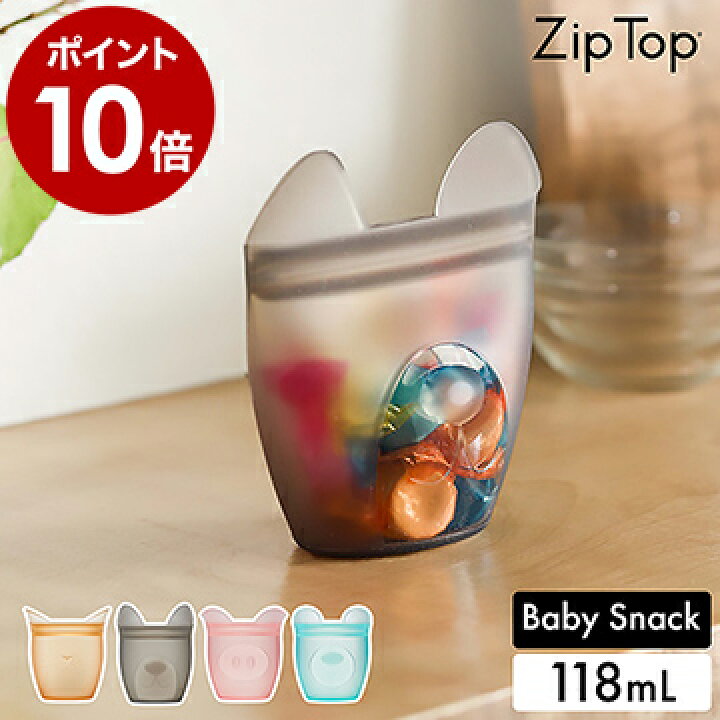 楽天市場 Zip Top 保存容器 ベビースナック ジップトップ 保存袋 エコ 収納 食品保存 シリコン おやつ 袋 作り置き 冷凍 冷蔵 離乳食 幼児食 介護食 お菓子 小物入れ アウトドア 子供用 シリコーン レンジ 食洗機 耐熱 調理 かわいい Ziptop ジップトップ ベビー
