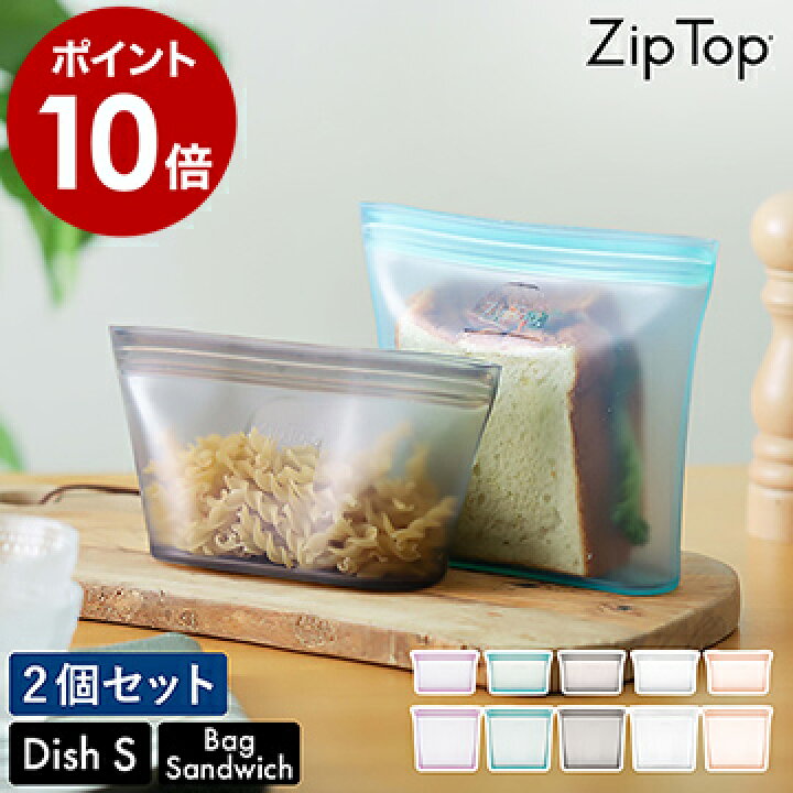 楽天市場 特典付き Zip Top 保存容器 ディッシュs サンドイッチ ジップトップ 保存袋 エコ 収納 食品保存 シリコン 弁当 袋 作り置き 冷凍 離乳食 レンジ 食洗機 ポイント10倍 送料無料 ジップトップ ディッシュ S ジップトップ バッグ サンドイッチ 2個セット