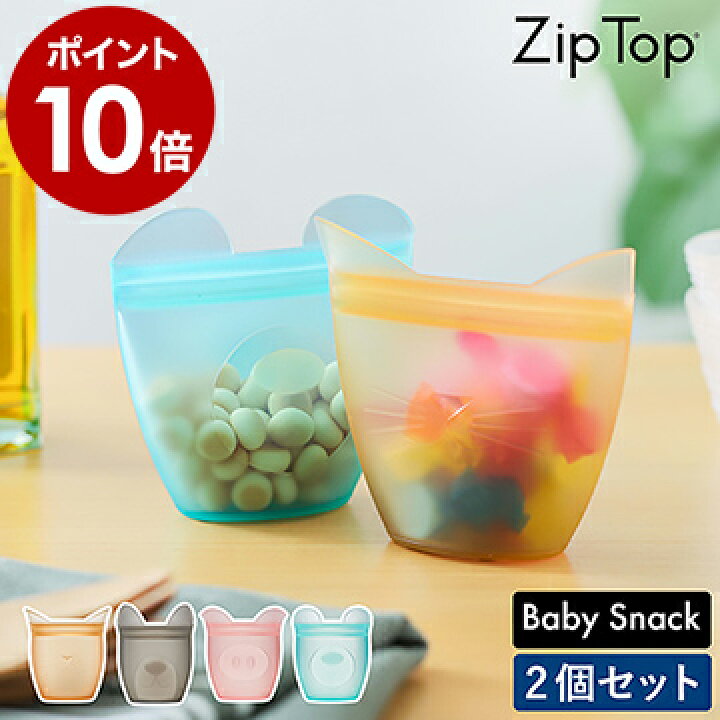 楽天市場 特典付き Zip Top 保存容器 ベビースナック ジップトップ 保存袋 エコ 収納 食品保存 シリコン おやつ 袋 作り置き 冷凍 離乳食 お菓子 小物入れ アウトドア 子供 レンジ 食洗機 かわいい ポイント10倍 送料無料 ジップトップ ベビースナック 2個セット