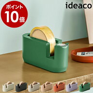 イデアコ ideaco テープカッター セロハンテープ おしゃれ かわいい セロハンテープ台 片手で使える テー…