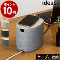 ケーブルボックス コンパクト 卓上 ケーブル収納 おしゃれ イデアコ オーバルボックス 延長コード ケーブ…