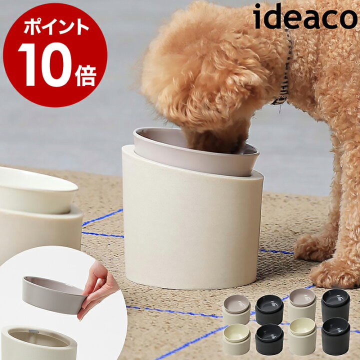 楽天市場】イデアコ フードボウル 犬 猫 ペット 食器 餌入れ エサ入れ 