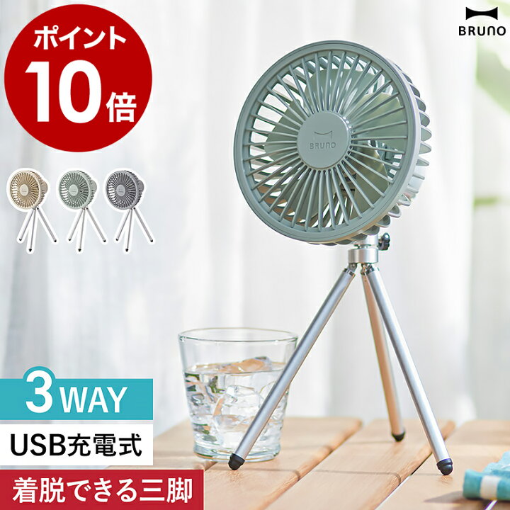 楽天市場】ブルーノ 扇風機 引っ掛け 吊り下げ テント アウトドア USB 短期間使用扇風機