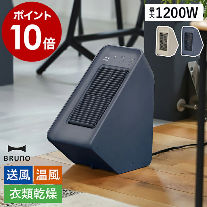 楽天市場】ブルーノ ファンヒーター 足元ヒーター 電気ヒーター 
