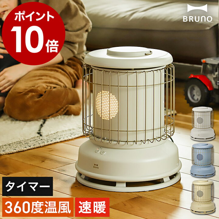 楽天市場 ブルーノ ファンヒーター 特典付き 電気ヒーター 電気ストーブ おしゃれ ヒーター ストーブ かわいい 全方向 暖房 足元 リビング 電気 ファンヒーター 子供部屋 レトロ クラシックストーブ ノスタルストーブ Boe100 Bruno 全方位型ファンヒーター Classic