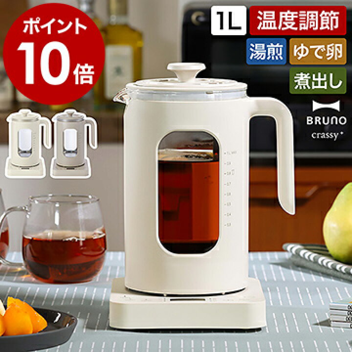 楽天市場】ブルーノ 電気ケトル 温度調節 電気ポット 1L 温度設定 
