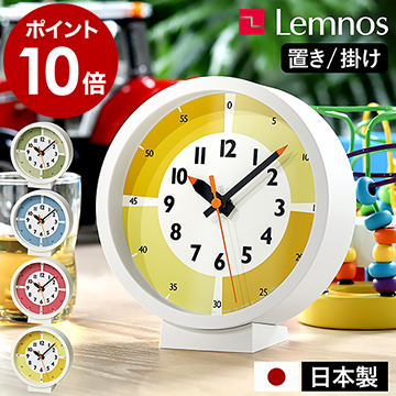 【楽天市場】知育時計【掛け時計用フック＆特典付き】レムノス