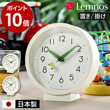 【楽天市場】【掛け時計用フック＆選べる特典付き】レムノス 