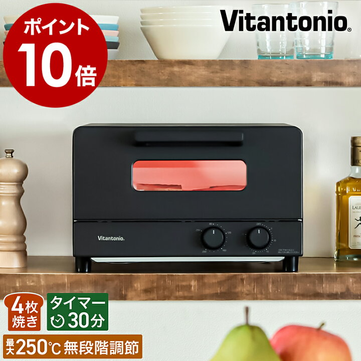 楽天市場 トースター 4枚 特典付き ビタントニオ オーブントースター 4枚焼き 食パン トースト 朝食 オーブン 10w ピザ グラタン パン 揚げ物 温め直し 焼き芋 おしゃれ シンプル ブラック 黒 ポイント10倍 送料無料 Vitantonio オーブントースター Vot 50