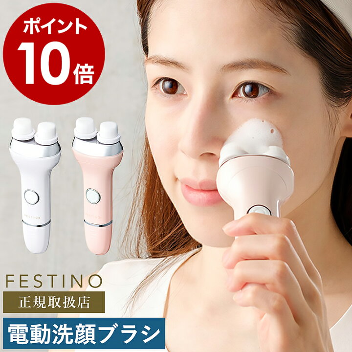 楽天市場】フェスティノ 洗顔ブラシ 電動 フェイスブラシ 洗顔 乾電池 