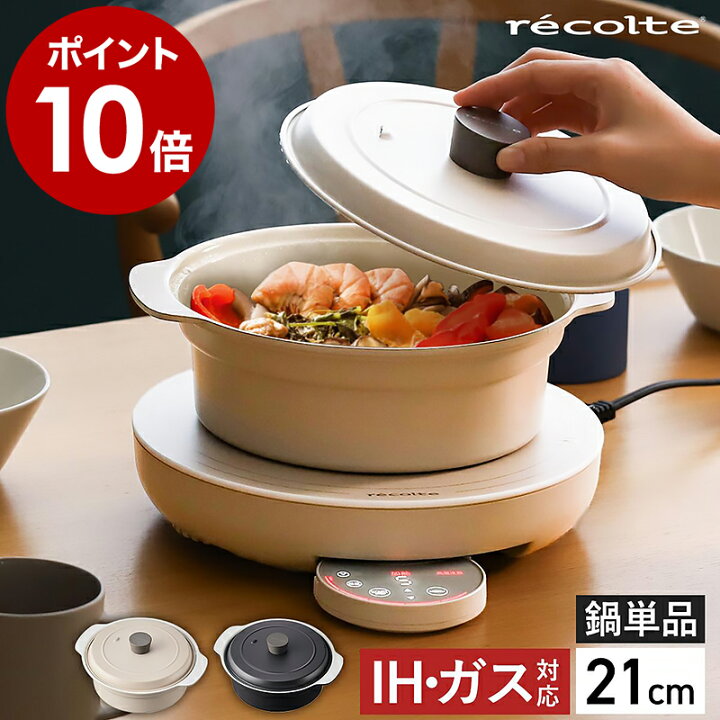 楽天市場】レコルト 鍋 IH対応 ガス 21cm 2L IH鍋 両手鍋 調理鍋 