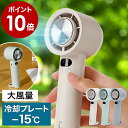 ハンディファン 冷却プレート付き 扇風機 USB 小型 携帯扇風機 ペルチェ 冷却 プレート 冷たい 冷却プレート コードレス 卓上 カラビナ ファン 手持ち扇風機 ミニ扇風機 ハンディーファン ハンディー 軽量 軽い アウトドア アイファン フリーズ3 IF-FZ25［ iFan Freeze 3 ］
