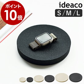 ideaco イデアコ アクセサリートレー アメニティトレー トレイ ソープトレー カーボンニュートラル ジュエリー収納 リビング 洗面所 デスク 玄関 鍵 腕時計 アクセサリー ピアス リング 北欧 シンプル ホワイト ブラック 【ポイント10倍 送料無料】［ ideaco AMENITY TRAY ］
