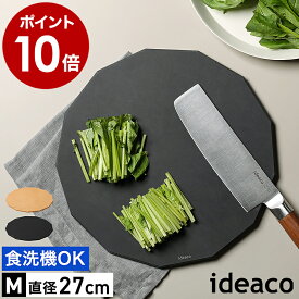 まな板 丸いまな板 黒 イデアコ カッティングボード 食洗機対応 耐熱 丸 ラウンド 円型 カッティングマット 黒いまな板 おしゃれ 薄い 薄型 キッチン まないた 俎板 サービングボード ウッドファイバー【ポイント10倍 送料無料】［ ideaco Cutting Board 13 Wood Fiber M ］