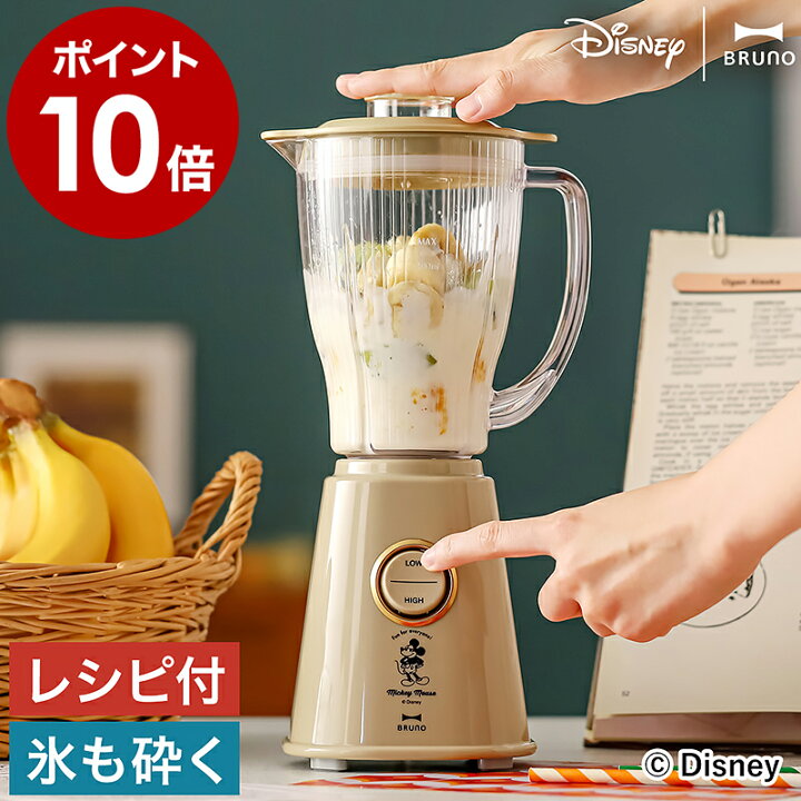 楽天市場】【在庫限り】ブルーノ ディズニー ミキサー ミッキー 