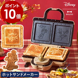ミッキー ディズニー ブルーノ ホットサンド メーカー 2枚焼き 耳まで焼ける 電気 外せる 洗える おしゃれ かわいい キャラクター ミッキーマウス ミニー ドナルド デイジー プレスサンド BOE136【ポイント10倍 送料無料】［ BRUNO DISNEY ホットサンドメーカー ダブル ］