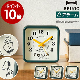 スヌーピー ブルーノ ピーナッツ 置き時計 アラーム機能 アナログ コンパクト おしゃれ かわいい スクエア キャラクター 子供 目覚まし時計 アラーム時計 四角 卓上 デスク 勉強机 ベッドサイド 時計 アラーム【ポイント10倍】［ BRUNO PEANUTS コミックアラームクロック ］