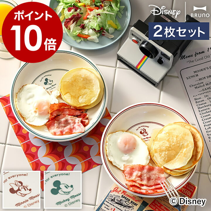 楽天市場】ブルーノ ディズニー お皿 2枚 セット ミッキー ミニー ペア 