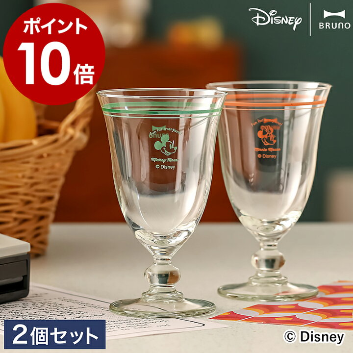 楽天市場】ブルーノ ディズニー ペア グラス 2個 セット コップ 