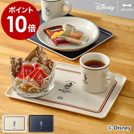 ブルーノ ディズニー お盆 トレー ミッキー キッチントレイ ミッキーマウス キッチントレー カフェ カフェトレー カフェトレイ おしゃれ 北欧 ランチトレー ランチョンマット 食器トレー レトロ キッチン収納 BHK312【ポイント10倍 送料無料】［ BRUNO DISNEY トレイ ］