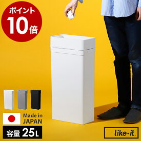 ゴミ箱 ごみ箱 ライクイット フタなし 25L 25リットル スリム コンパクト 分別 分別ゴミ ダストボックス キッチン 資源ごみ デスク ダイニング 洗面 オフィス ペットボトル シンプル おしゃれ ホワイト ブラック LBD-52【送料無料】［ Like-it マルチパーパスビン 25 ］