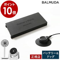 楽天市場】バルミューダ 扇風機 充電器の通販