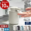 【限定カラー】レコルト オートソープディスペンサー 自動 泡 液体 充電式 ハンドソープ 洗剤 洗面所 キッチン 台所 …