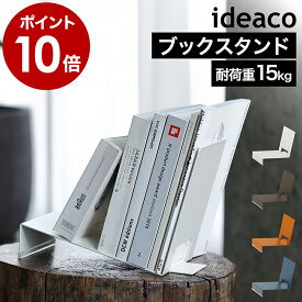 イデアコ ブックスタンド 斜め 倒れない 完成品 スチール 本 ディスプレイ スタイリッシュ おしゃれ シンプル モダン インテリア 北欧 卓上 机上 デスク リビング 寝室 本立て ブックエンド minimal steel furniture【ポイント10倍 送料無料】［ ideaco NAP Book stand ］