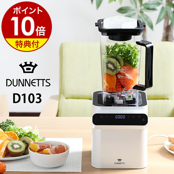 Dunnetts ダネッツ プロフェッショナルブレンダー D103 