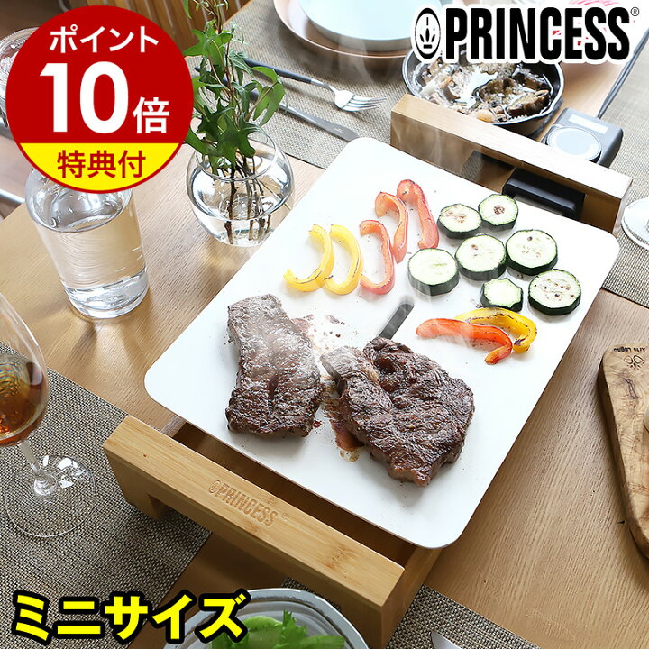 楽天市場】正規販売店 テーブルグリル ピュア プリンセス グリル  