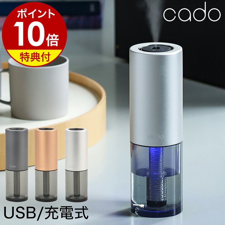 楽天市場】cado MH-C30 加湿器 卓上 オフィス【特典付き】usb カドー  