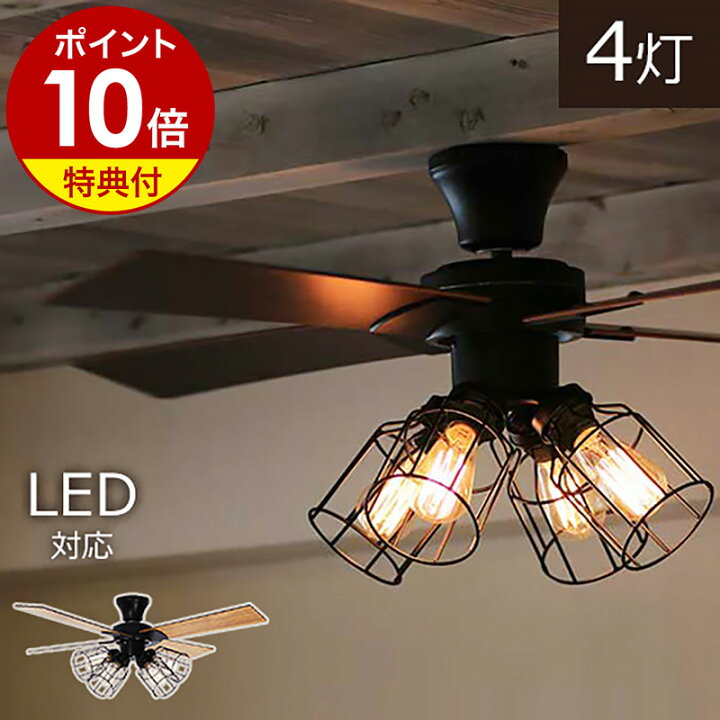 楽天市場】【特典付き】シーリングファン シーリングライト LED対応 