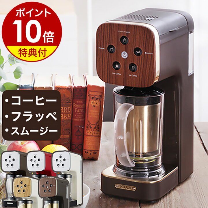 楽天市場】コーヒーメーカー クワトロチョイス 限定カラー 特典付き 