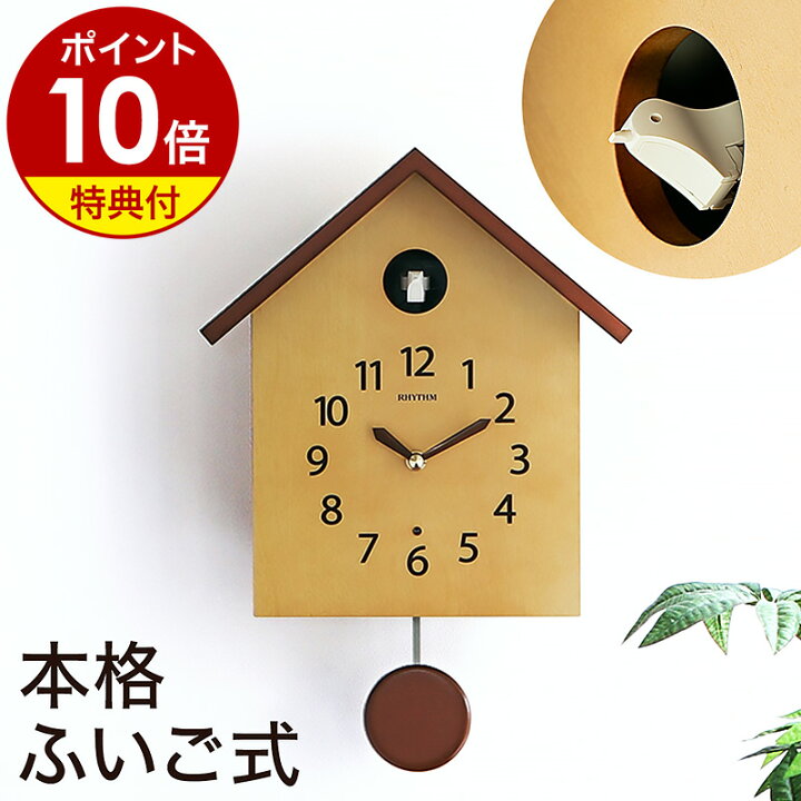 楽天市場】鳩時計 ハト時計【特典付き】はと時計 掛け時計 ふいご式 