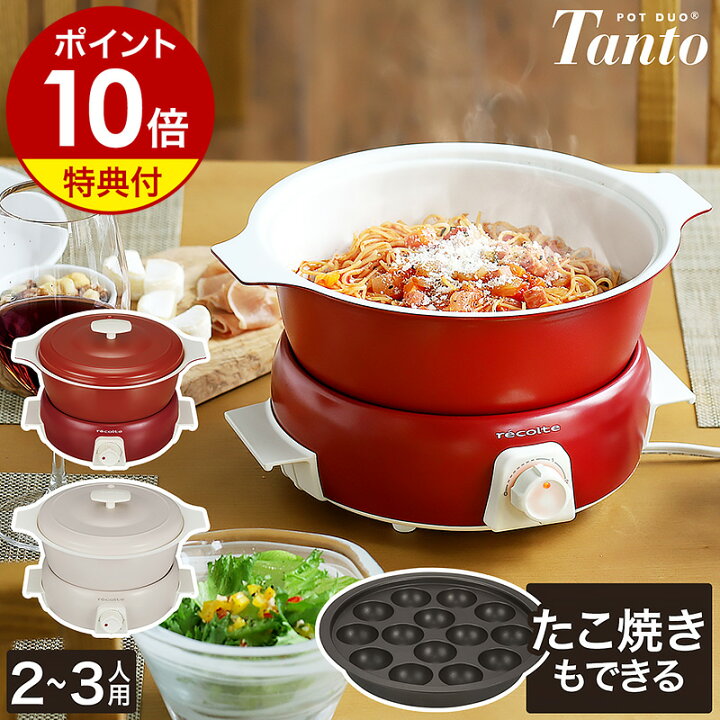 楽天市場】グリル鍋 電気鍋 たこ焼き器 レコルト タント【2大特典付 