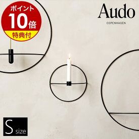 【特典付き】キャンドルホルダー 燭台 ろうそく立て ロウソク 蝋燭 円形 ブラック スチール 壁掛け モダン 北欧 インテリア スタイリッシュ おしゃれ 浮遊感 リビング MENU【ポイント10倍 送料無料】［ Audo Copenhagen POV サークル キャンドルホルダー S ブラック ］