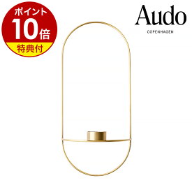 【特典付き】キャンドルホルダー 蝋燭 ろうそく ロウソク 燭台 楕円形 ゴールド 真鍮 壁掛け モダン 北欧 インテリア スタイリッシュ おしゃれ リビング MENU【ポイント10倍 送料無料】［ Audo Copenhagen POV オーバルティーライトキャンドルホルダー ブラス ］