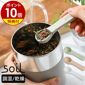 【特典付き】soil COCHA−SAJI ソイル 茶さじ おしゃれ 珪藻土 スプーン ティーキャディースプーン ティースプーン CHA-SAJI 乾燥剤 ナチュラル キッチン雑貨 乾燥 調味料 塩 JIS-K313 かわいい 茶葉 茶しゃく 吸湿 小さじ 匙 茶杓 台所 ギフト［ soil コチャサジ ］