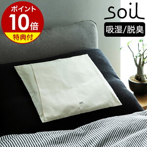 【選べる特典付き】soil 珪藻土 枕パッド 枕カバー 【40×30cm】脱臭 枕パット 夏 綿 コットン 消臭 乾燥 除湿 枕 まくら ピロカバー ピローカバー 枕用 快眠 快適 汗 頭 洗える におい 対策 シン
