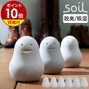 【特典付き】soil フレッシェン ソイル 珪藻土 乾燥剤 脱臭剤 吸湿剤 脱臭 吸湿 靴 炭 玄関 防臭 だるま シューズラッ…