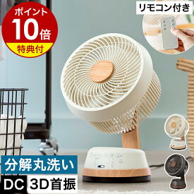 【特典付き】サーキュレーター 首振り おしゃれ 扇風機 dc 木目 省エネ dcモーター リモコン付き 3D 上下左右 自動首振り コンパクト 節電 卓上 部屋干し 室内干し 衣類乾燥 換気 小型 空気循環 ドウシシャ FCA-183D【ポイント10倍 送料無料】［ 木目調サーキュレーター ］