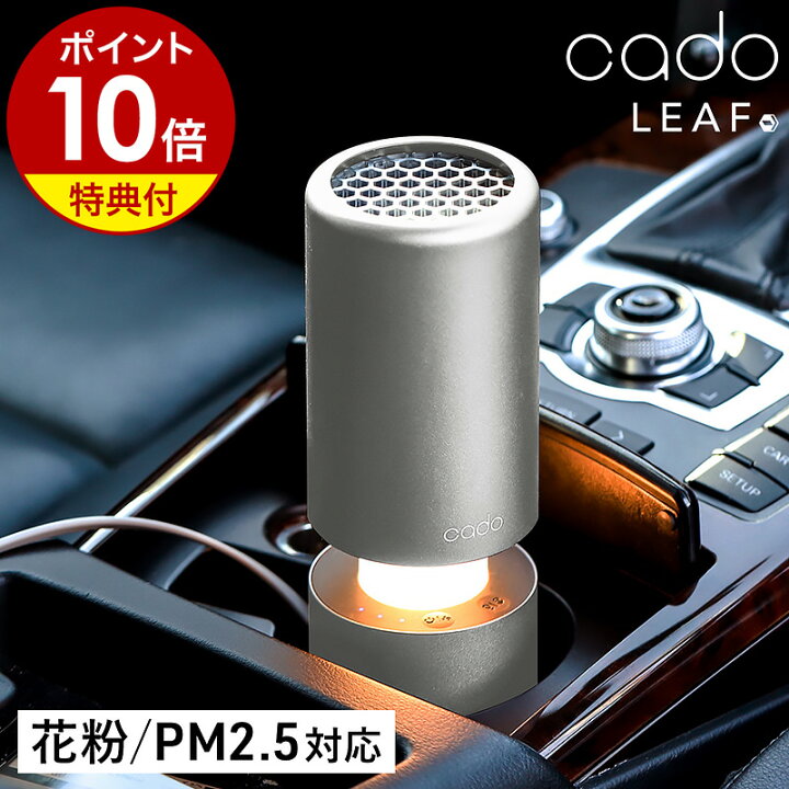 楽天市場】cado 空気清浄機 USB【特典付】正規店 カドー 脱臭 除菌 