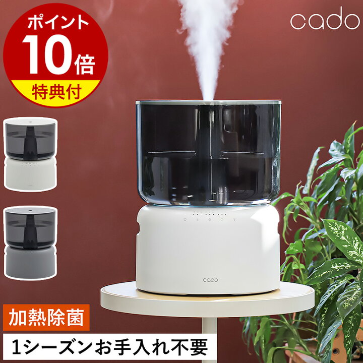 楽天市場】【2つ選べる特典付き】cado カドー 加湿器 STEM350 ステム  