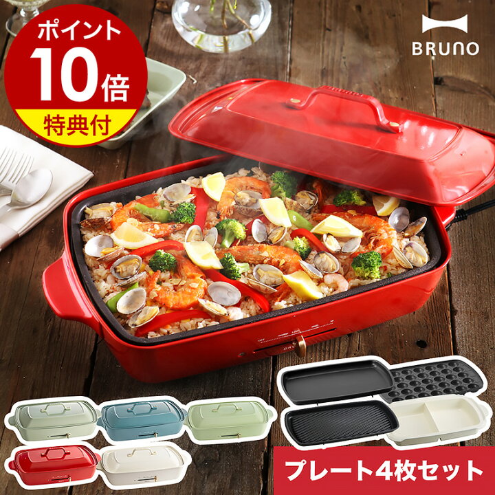楽天市場】【 セール / 2530円OFF】【3大特典付き】ブルーノ bruno  