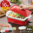 【2大特典付き】BRUNO ブルーノ 深鍋セット 限定カラー ホットプレート 鍋 深鍋 たこ焼き器 焼肉 焼き肉 たこ焼き お鍋 なべ お好み焼き たこ焼き機 おしゃれ BOE021 レシピ プレゼント［ BRUNO コンパクトホットプレート セラミックコート鍋 セット ］