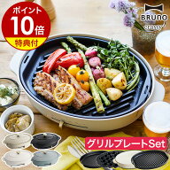 【在庫限り】【特典付き】BRUNO ホットプレート お鍋＆プレート3枚SET オーバル 鍋 焼き肉 ブルーノ 大型…