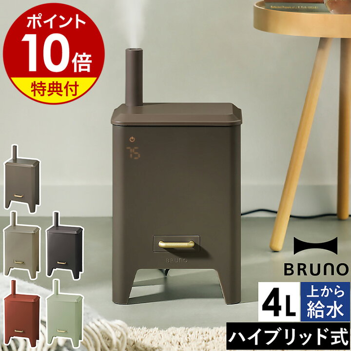 楽天市場】【フィルターと選べる特典付】BRUNO ブルーノ 加湿器 大容量 